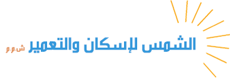 الشمس للإسكان والتعمير تقرر تنمية قطعتي أرض بنظام المشاركة